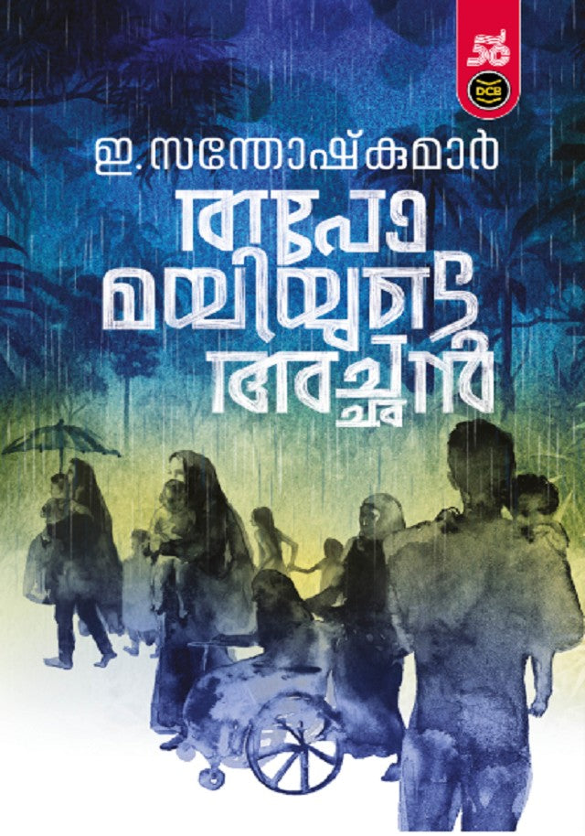 TAPOMAYIYUDE ACHAN - Malayalam Novel