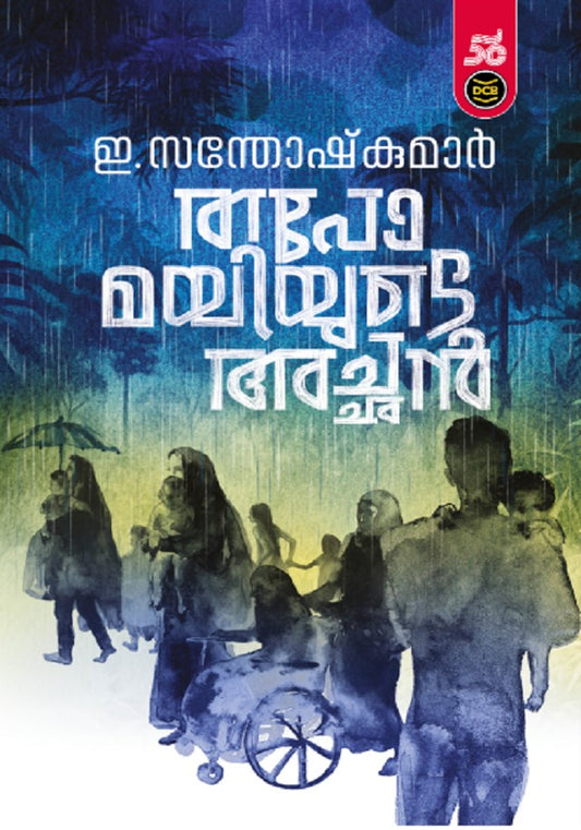 TAPOMAYIYUDE ACHAN - Malayalam Novel