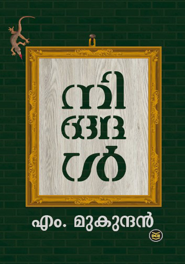 നിങ്ങൾ (Ningal) - Malayalam novel